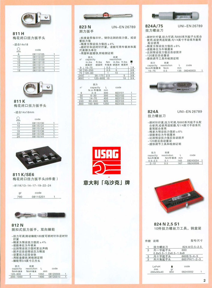 扭力扳手|扭力板手|USAG工具