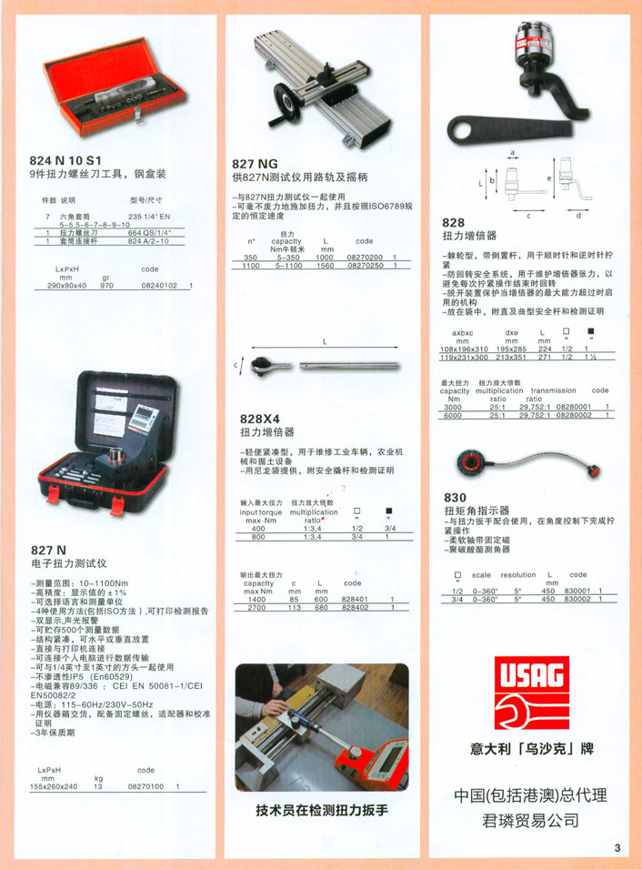 扭力扳手|扭力板手|USAG工具